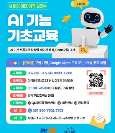 8월_AI기초교육 'AI 없이 어케 살았누'