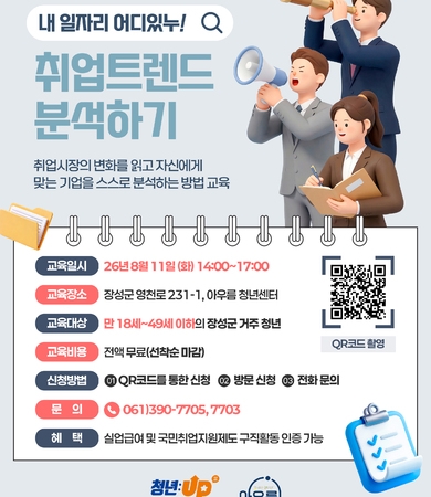 8월_취업트렌드 '내 일자리 어디있누'