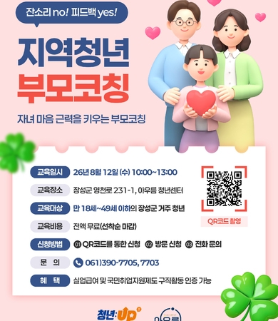 8월_지역청년부모코칭교육