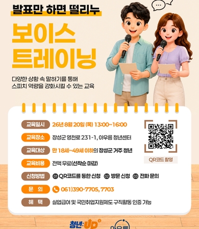 8월_보이스 트레이닝 '발표만 하면 떨리누'