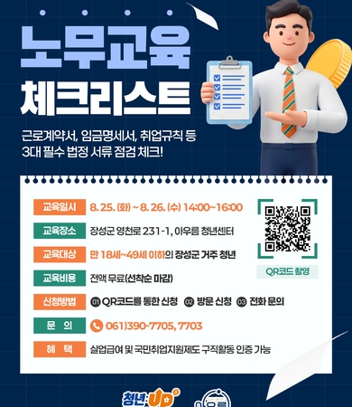 8월_노무교육
