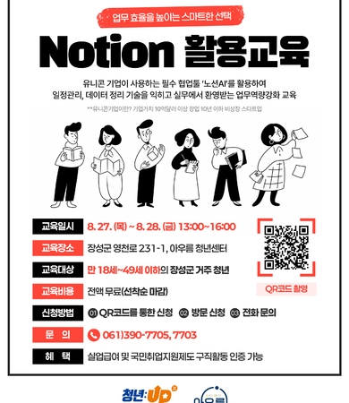 8월_노션활용교육