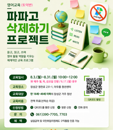 8월_영어교육(토익반) '파파고삭제하기 프로젝트'