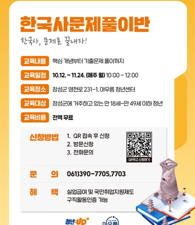 10월_한국사문제풀이반 '한국사, 문제로 끝내자! '