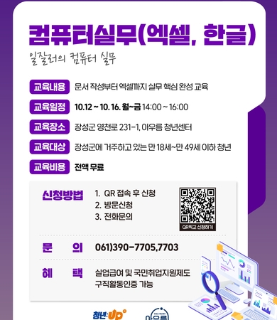 10월_컴퓨터실무(엑셀, 한글) '일잘러의 컴퓨터 실무'