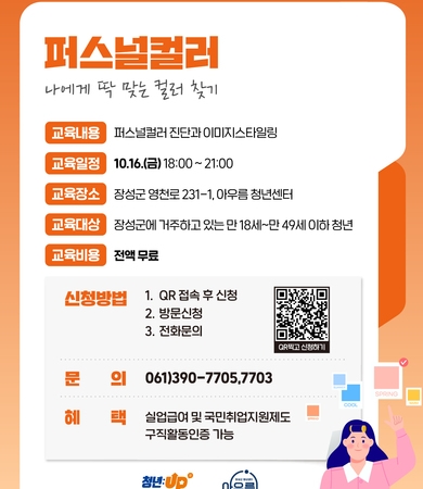 10월_퍼스널컬러 '나에게 딱 맞는 컬러 찾기'