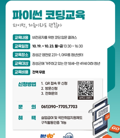 10월_파이썬 코딩교육 '파이썬, 처음이라도 괜찮아'