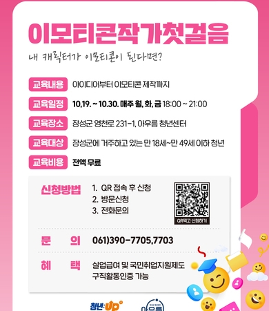 10월_이모티콘 제작교육 '내 캐릭터가 이모티콘이 된다면?'