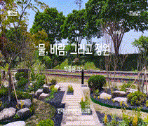 `2025 전라남도 정원 페스티벌` - 물,바람,그리고 정원_박종완 작가-사진