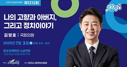 장성아카데미 제1212회
(새창열림)