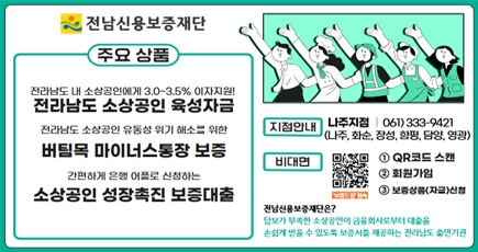 전남신용보증재단
(새창열림)