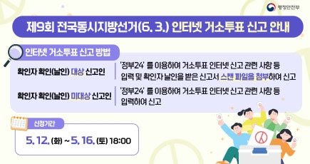 거소투표신고안내
(새창열림)