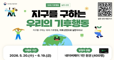 지구를 지키는 우리의 기후 행동