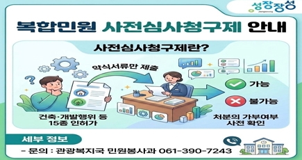 복합민원사전심사청구제 안내
(새창열림)