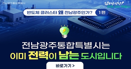 반도체클러스터
(새창열림)