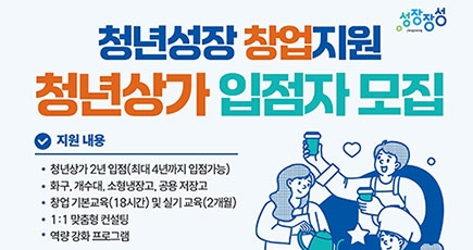 청년성장 창업지원
(새창열림)
