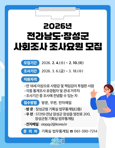 사회조사 조사요원 모집