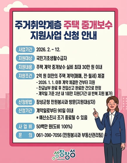 주거취약계층 주택 중개보수 지원사업 신청 안내