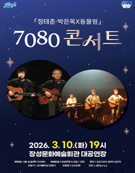 7080 콘서트