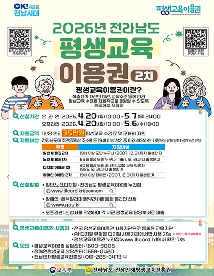 2026년 전라남도 평생교육 이용권 2차
(새창열림)