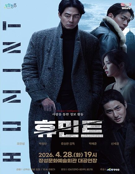 문화가 있는 날 영화상영 
휴민트
(새창열림)