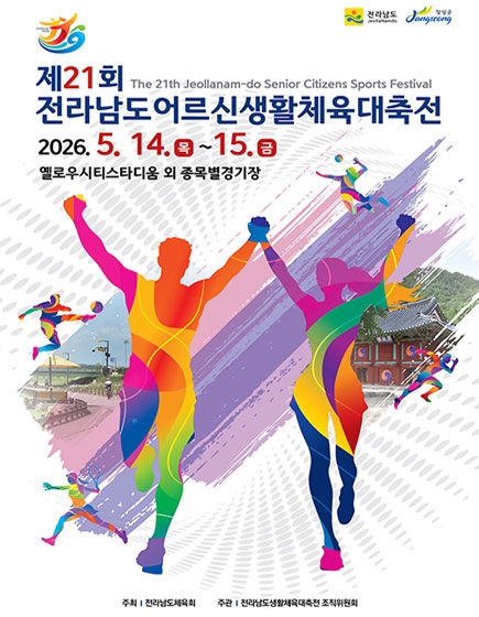 어르신생활체육대축전