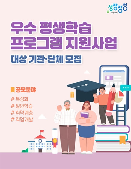 우수 평생학습 프로그램 지원사업
(새창열림)