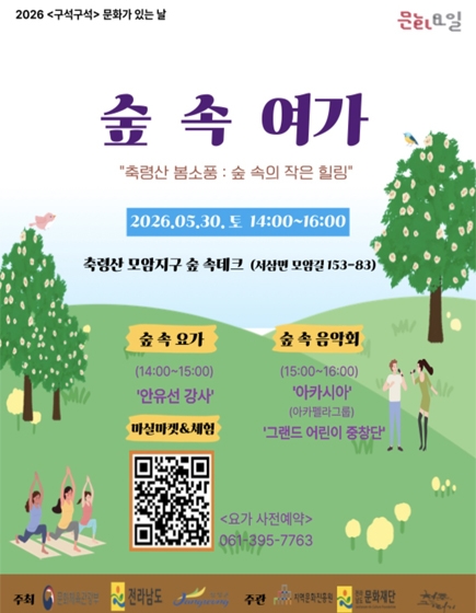 숲속여가