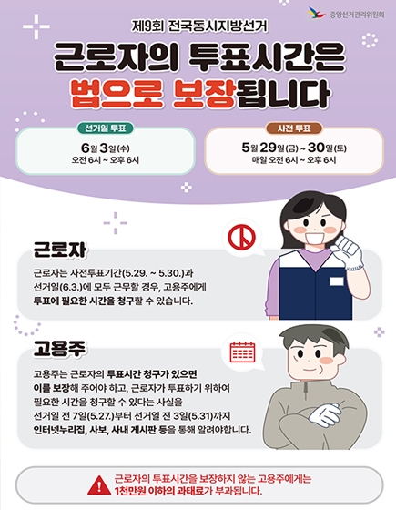 투표시간 법으로 보장