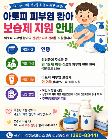 아토피 피부염 환아 보습제 지원 안내

