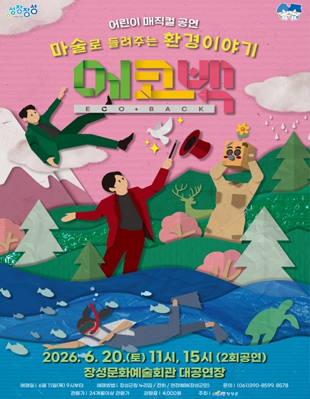 어린이 매직컬 공연 에코백
(새창열림)