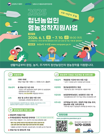 청년농업인 영농정착지원사업