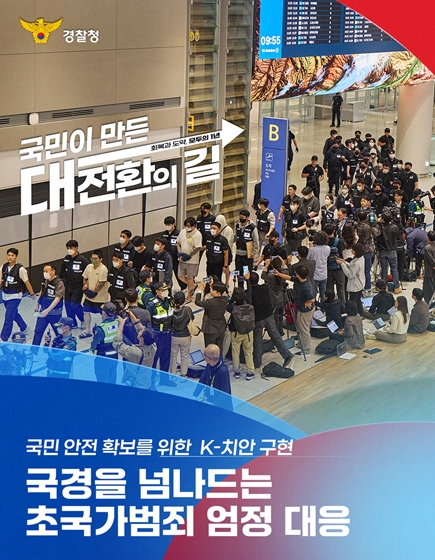 초국가범죄 대응
(새창열림)