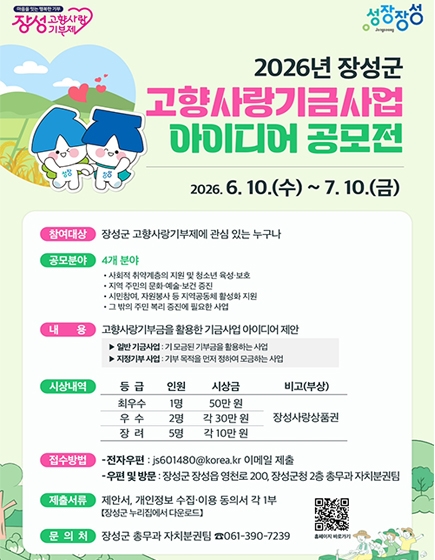 고향사랑기금사업 아이디어 공모전
(새창열림)