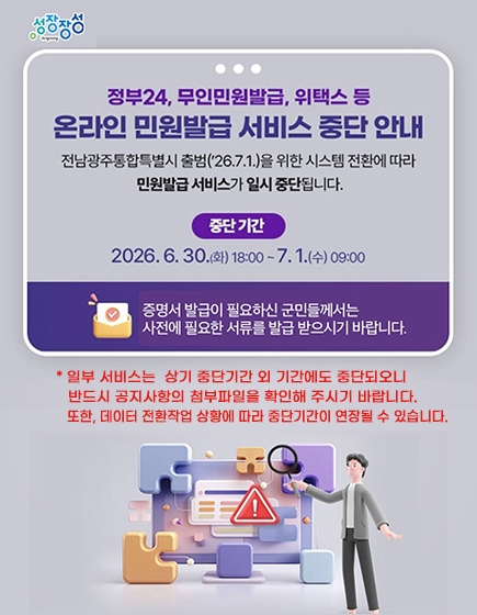 온라인 민원발급 서비스 중단 안내
(새창열림)