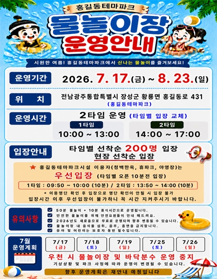 물놀이장 운영안내
(새창열림)