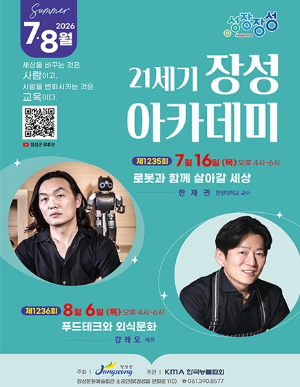 장성아카데미