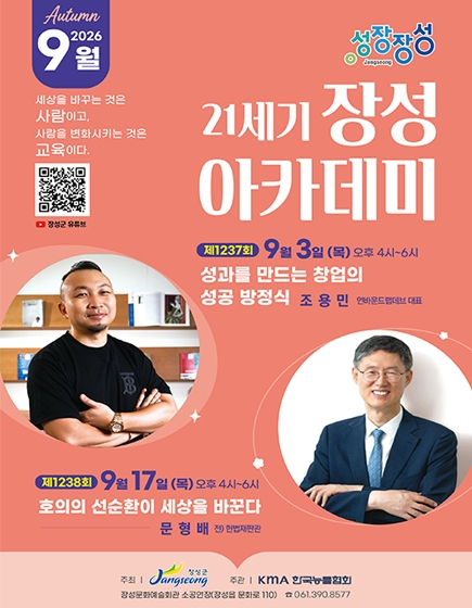 장성아카데미