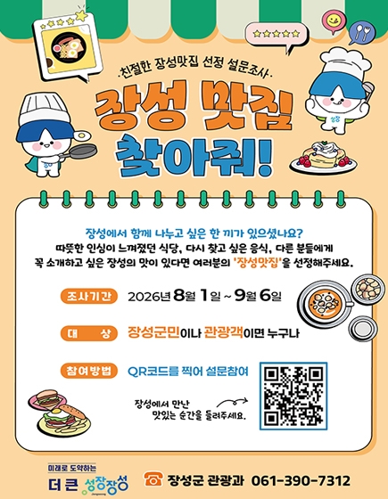 장성맞집 찾아줘