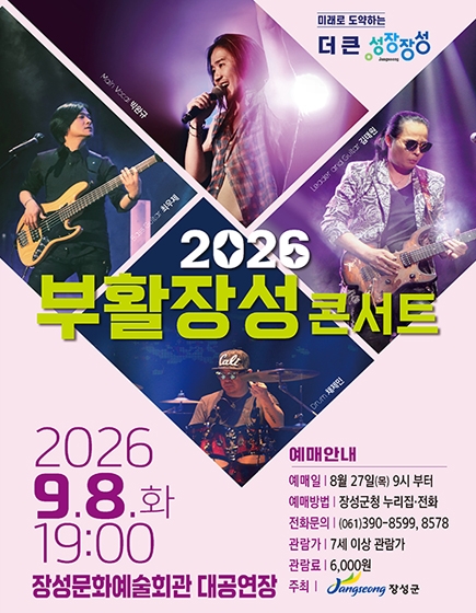 부활 장성 콘서트
(새창열림)
