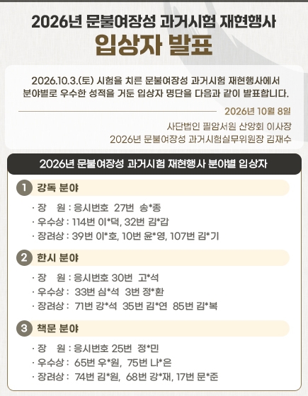 문불여장성 과거시험 재현행사 입상자 발표