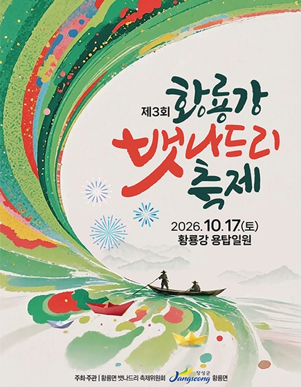 황룡강 뱃나드리 축제