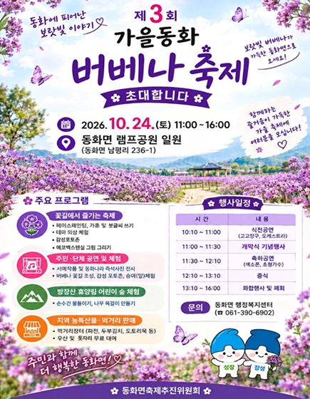 버베나축제