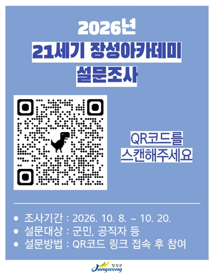 장성아카데미 설문조사
(새창열림)