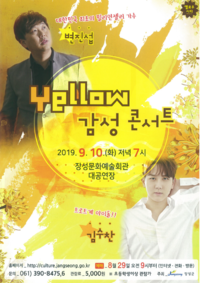 Yellow감성 콘서트