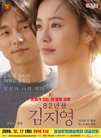 문화가있는날 영화상영 82년생 김지영