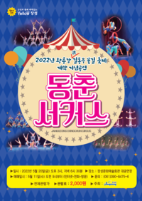2022 황룡강 (洪)길동무 꽃길축제 개막 기념공연  