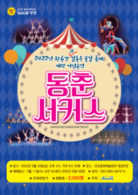 2022 황룡강 (홍)길동무 꽃길축제 개막 기념공연  