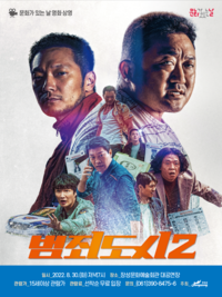 <범죄도시2>
