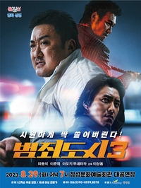 범죄도시3
